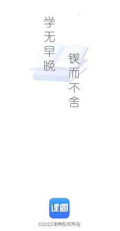 课圈2025最新版本 课圈2025最新版本