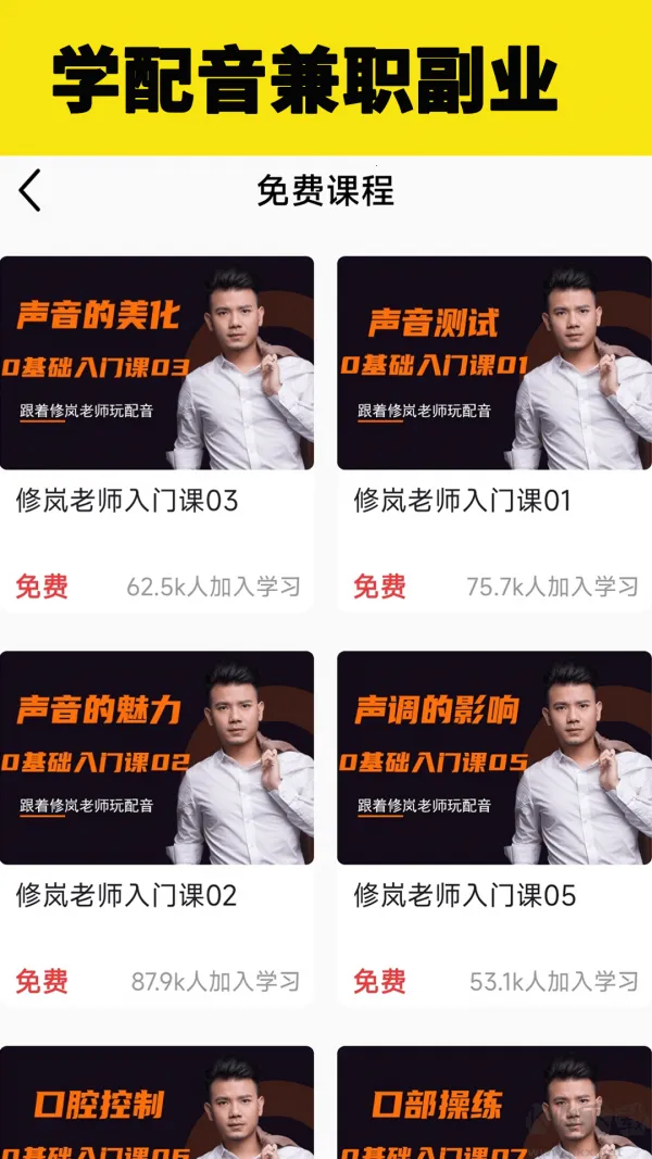 知声学配音2025最新版本 知声学配音2025最新版本