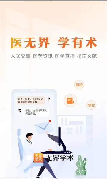޽ѧ(ҽѧѧϰƽ̨)v1.0.0 ֻͼ