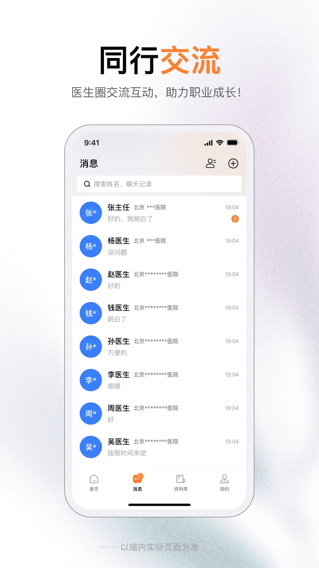 ޽ѧ(ҽѧѧϰƽ̨)v1.0.0 ֻͼ