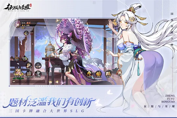 征服与荣耀(三国策略卡牌) 征服与荣耀(三国策略卡牌)