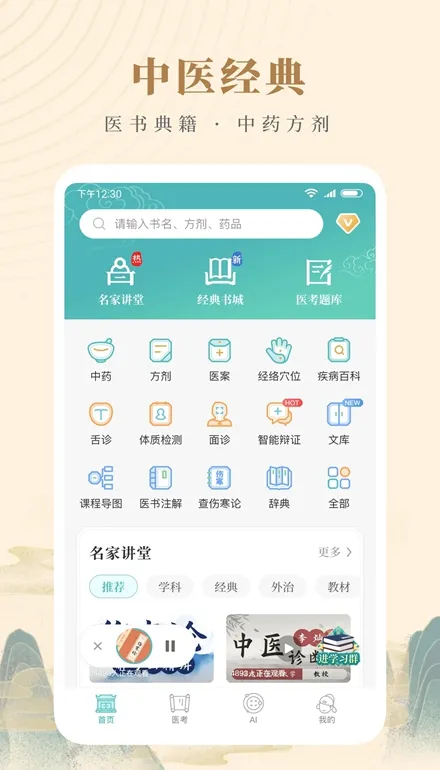 ֪Դҽ2025ٷv3.2.0 ׿ͼ