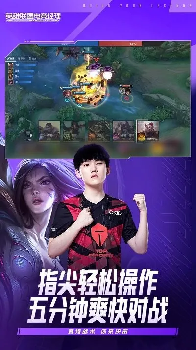 英雄联盟电竞经理2025下载安装 英雄联盟电竞经理2025下载安装