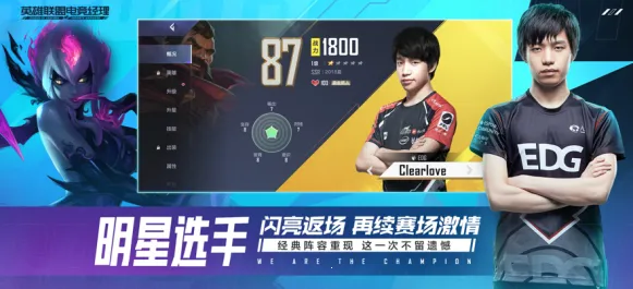 英雄联盟电竞经理2025下载安装 英雄联盟电竞经理2025下载安装