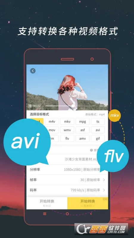 ƵƵʽת2025ٷv4.1.49 ׿ͼ