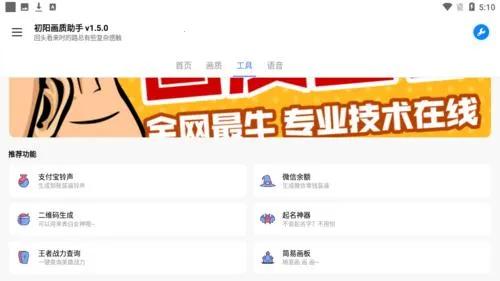 初阳画质助手(游戏画质优化) 初阳画质助手(游戏画质优化)