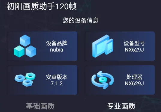 初阳画质助手(游戏画质优化) 初阳画质助手(游戏画质优化)