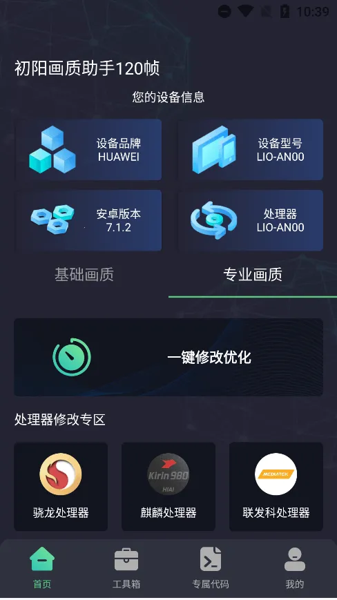 初阳画质助手(游戏画质优化) 初阳画质助手(游戏画质优化)