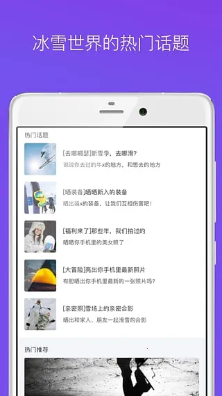 ���˱�ѩ(��ѩ�˶��罻)v1.1.0 �ֻ����ͼ