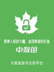 中数苗(苗木交易平台) 中数苗(苗木交易平台)