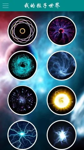 我的粒子世界2025官方正版 我的粒子世界2025官方正版