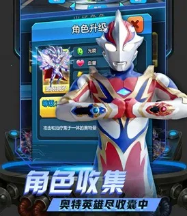 奥特曼英雄巅峰对战(奥特曼对战游) 奥特曼英雄巅峰对战(奥特曼对战游)