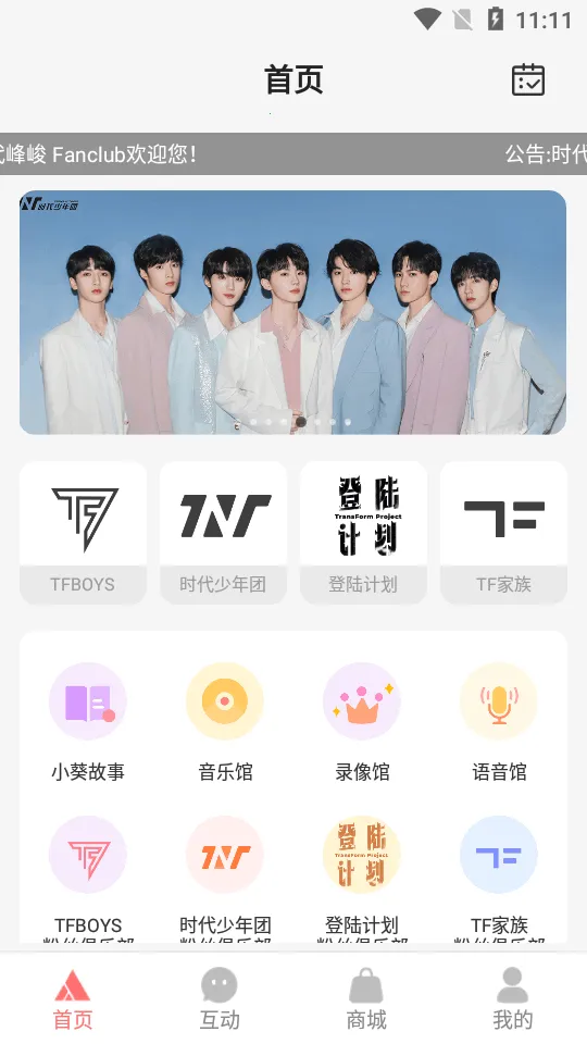 ʱFanclub(˷˿)v2.3.2 ֻͼ