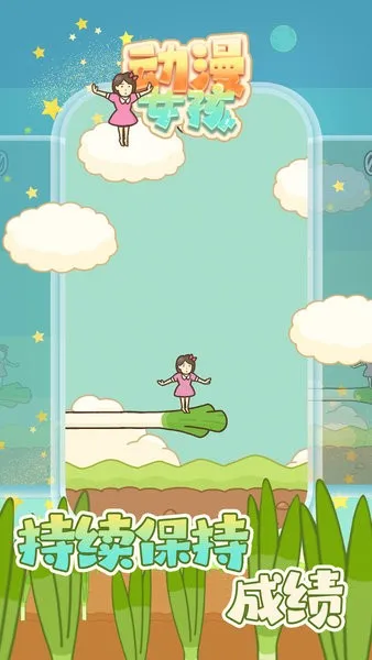 ����Ů��(������Ծ��Ϸ)v0.0.1 ��׿���ͼ