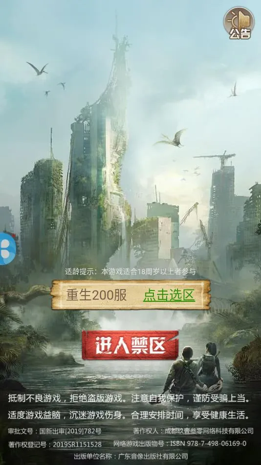 废土边缘(末日冒险手游) 废土边缘(末日冒险手游)