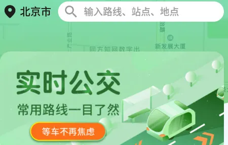 口袋巴士(公交查询) 口袋巴士(公交查询)