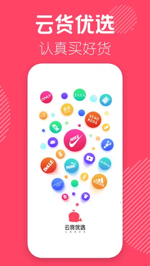 云货优选(品牌特卖平台) 云货优选(品牌特卖平台)