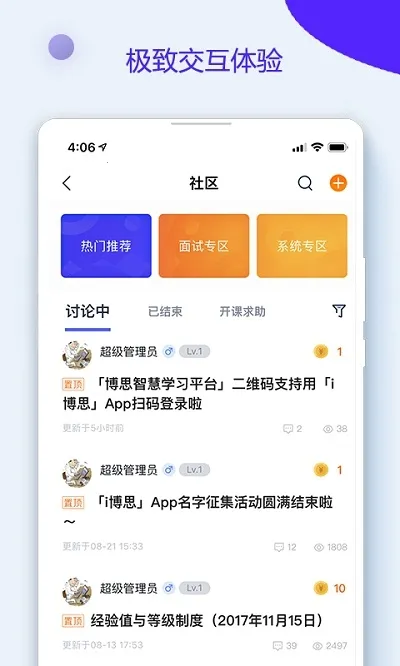 i ˼(ѧϰ̨)v4.3.7 ٷͼ