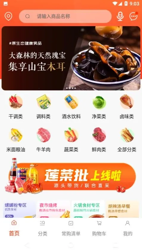 莲菜商城(生鲜购物) 莲菜商城(生鲜购物)