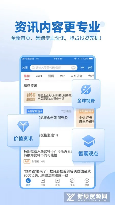 Դ֤ȯ׿ֻvV3.7.4 Ѱͼ