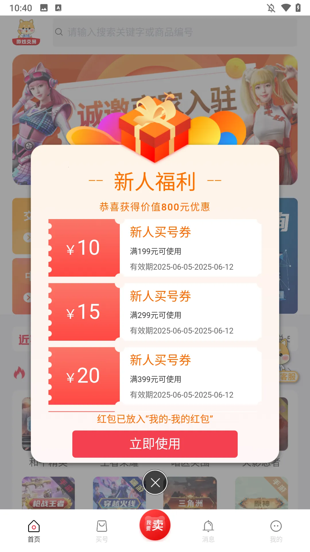 飞衡代售(游戏号交易) 飞衡代售(游戏号交易)