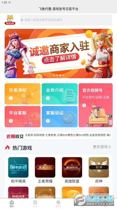 飞衡代售(游戏号交易) 飞衡代售(游戏号交易)