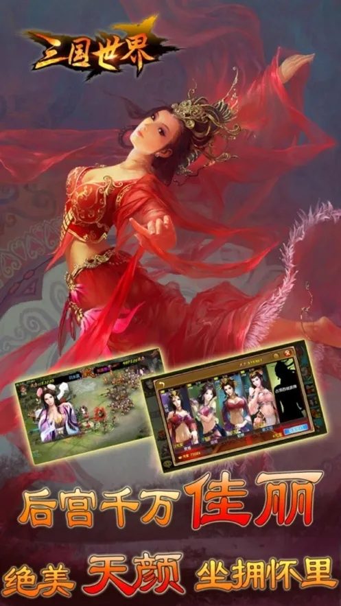 三国世界(三国策略游) 三国世界(三国策略游)