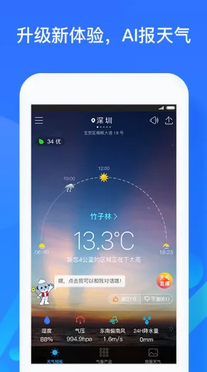 Weather(ѯ)v15.0.1.1-HD ׿ͼ