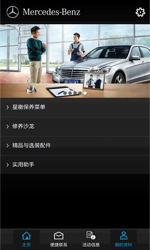 MB Service(ۺ)v2.1.18 ׿ͼ