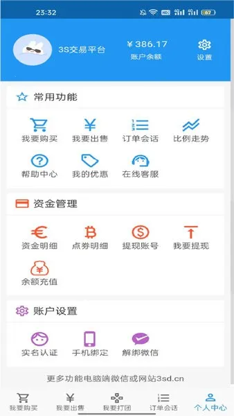 3SϷƽ̨׿ֻv1.2 ׿ͼ