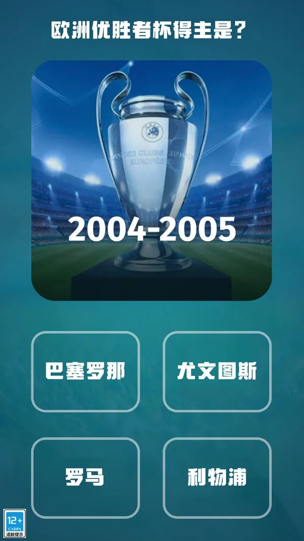 全民冠军(足球问答游) 全民冠军(足球问答游)