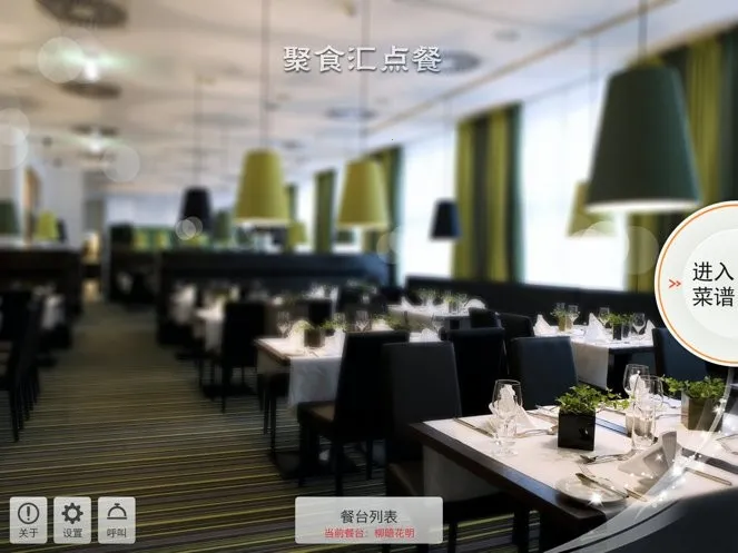 聚食汇点餐(智能点餐) 聚食汇点餐(智能点餐)