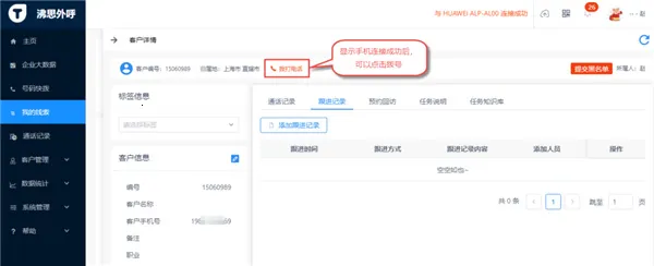 沸思电销外呼安卓版手机版 沸思电销外呼安卓版手机版