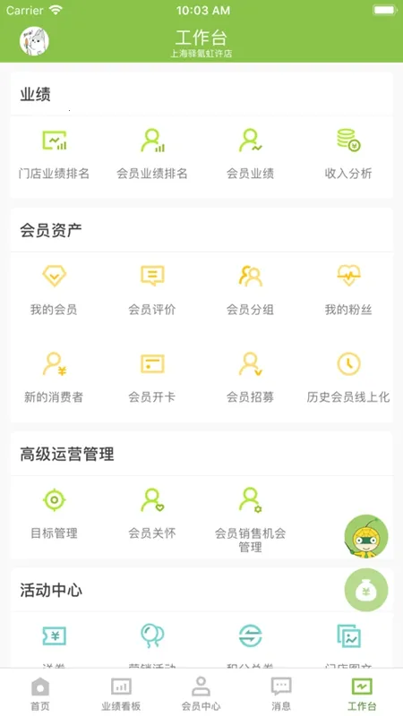 营销助手(会员营销) 营销助手(会员营销)