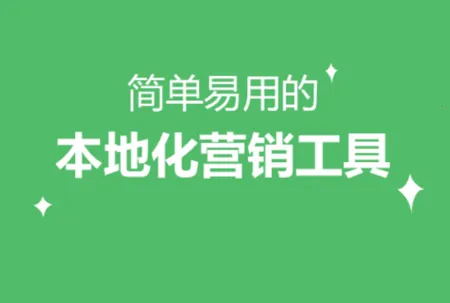 营销助手(会员营销) 营销助手(会员营销)