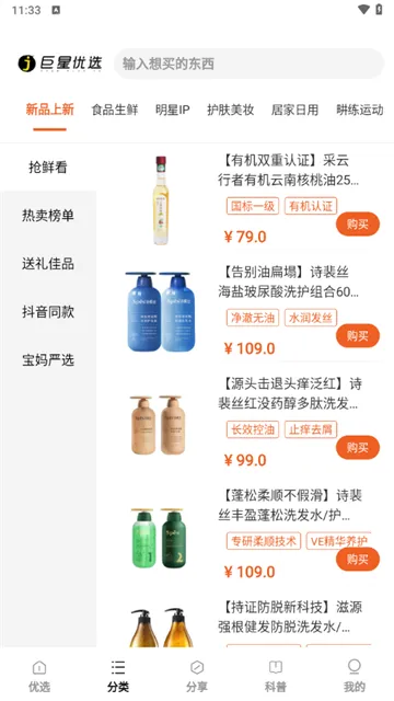 巨星优选最新手机版 巨星优选最新手机版