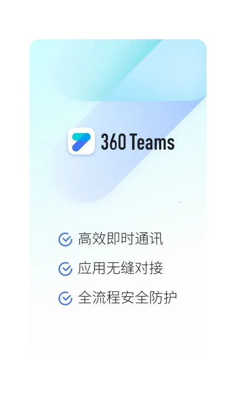 360Teams2025ذװv4.0.2 ٷͼ