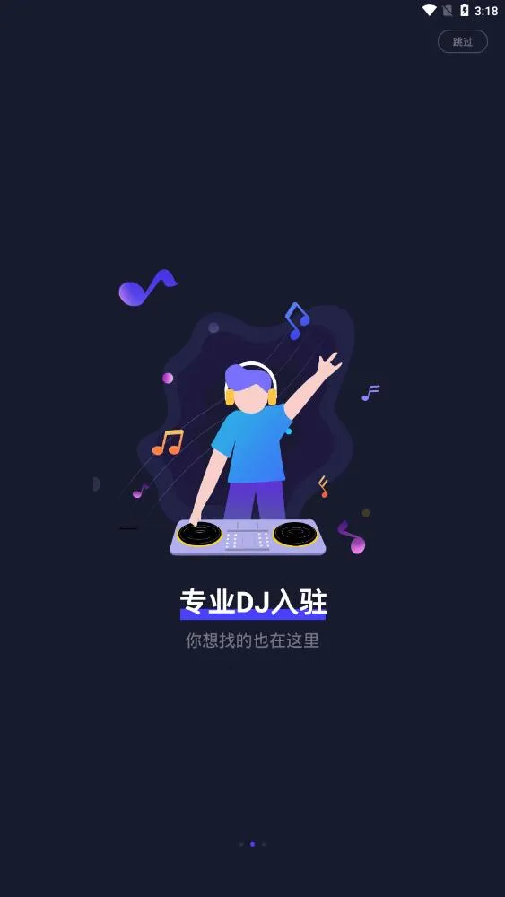 DJ(DJƽ̨)v1.1.1 Ѱͼ