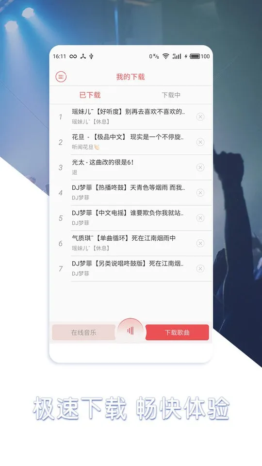 DJ(DJƽ̨)v1.1.1 Ѱͼ