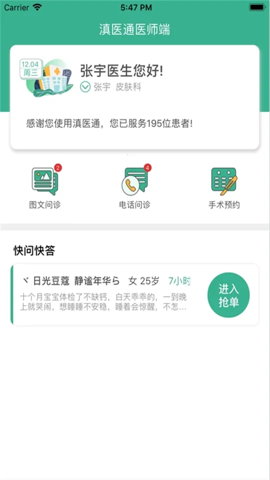 ҽͨ(ҽѧϰҽ)v1.1.8 ٷͼ