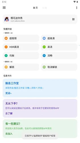 LT画质助手安卓版手机版 LT画质助手安卓版手机版
