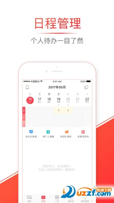 ƶ(ҵ칫)v7.20.0 ֻͼ