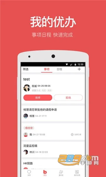 ƶ(ҵ칫)v7.20.0 ֻͼ