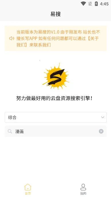 易搜2025官方正版 易搜2025官方正版