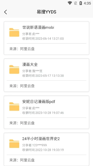 易搜2025官方正版 易搜2025官方正版