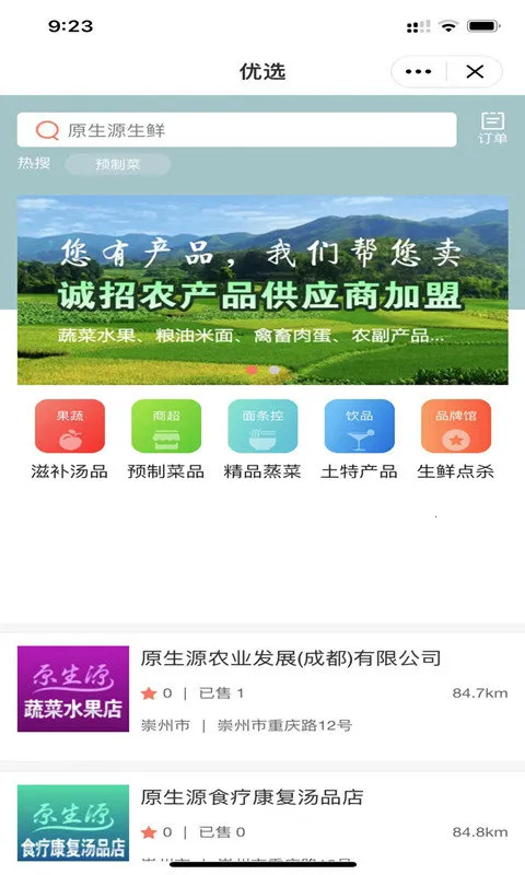 原生源配送(生鲜配送) 原生源配送(生鲜配送)