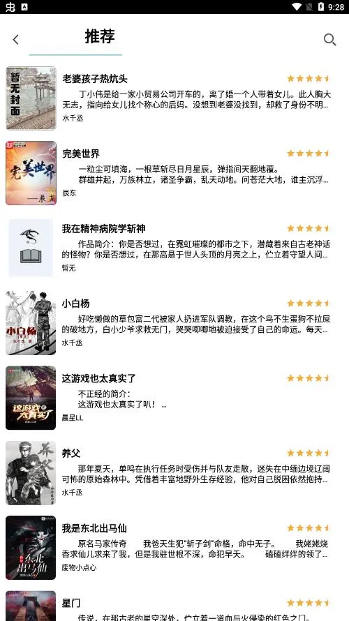 С˵(ѶС˵)v1.0 ׿ͼ