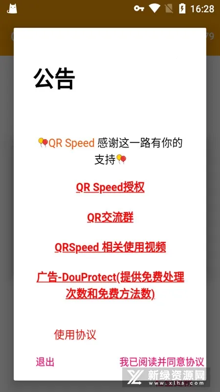 QRSpeed(QQȺ)v3.6.6 ֻͼ