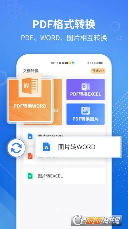 PDFתWORDר2025°汾v2.1.8 ׿ͼ