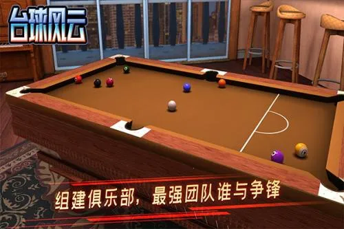 台球风云(台球竞技游) 台球风云(台球竞技游)
